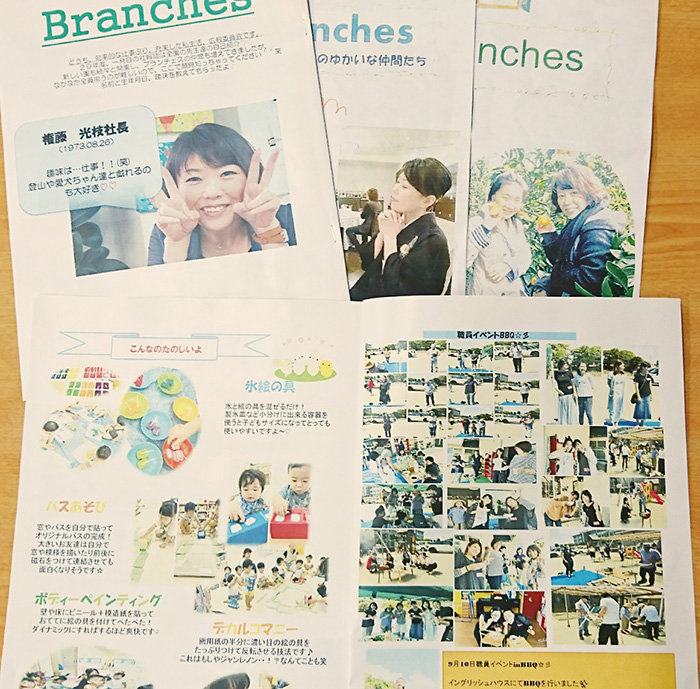 保育園の広報誌